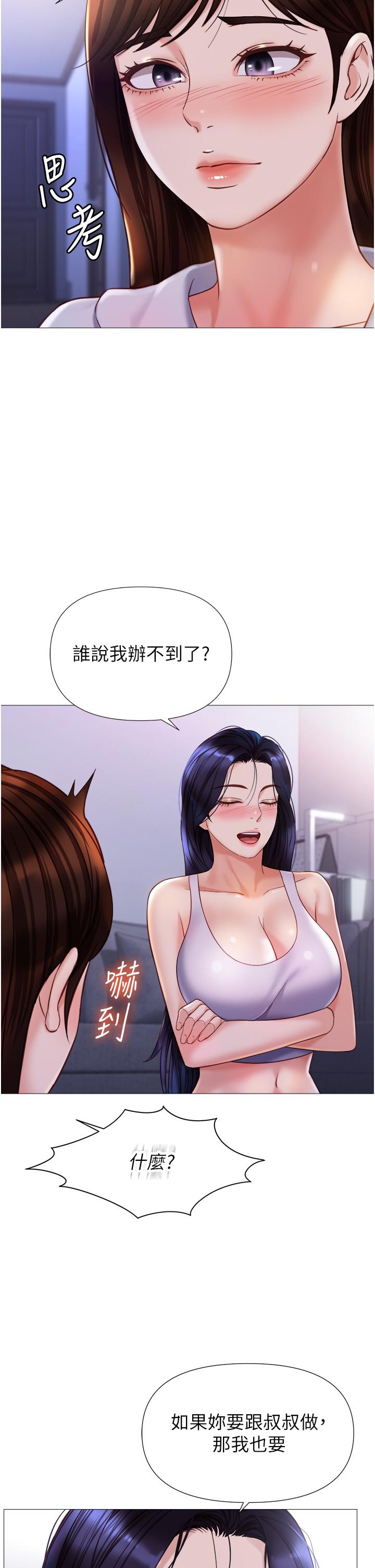 [韩国漫画] 女儿闺蜜都归ME 剧情,巨乳大奶#[33P]-5