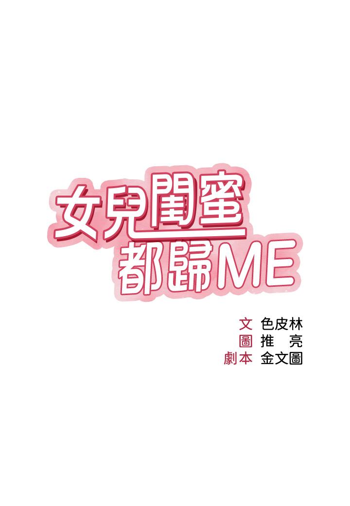 [韩国漫画] 女儿闺蜜都归ME 剧情,巨乳大奶#[34P]-2