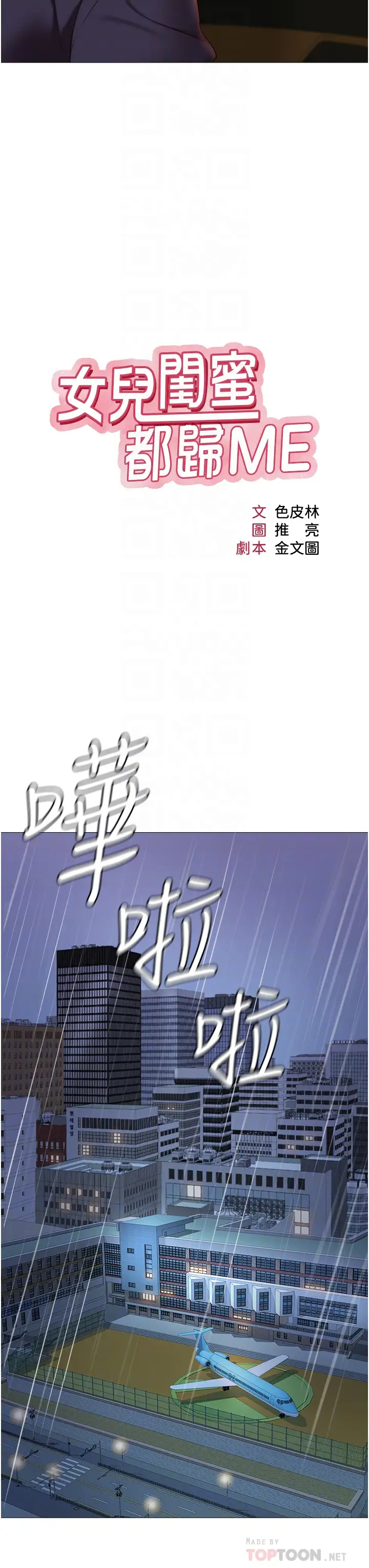 [韩国漫画] 女儿闺蜜都归ME 剧情,巨乳大奶#[42P]-10