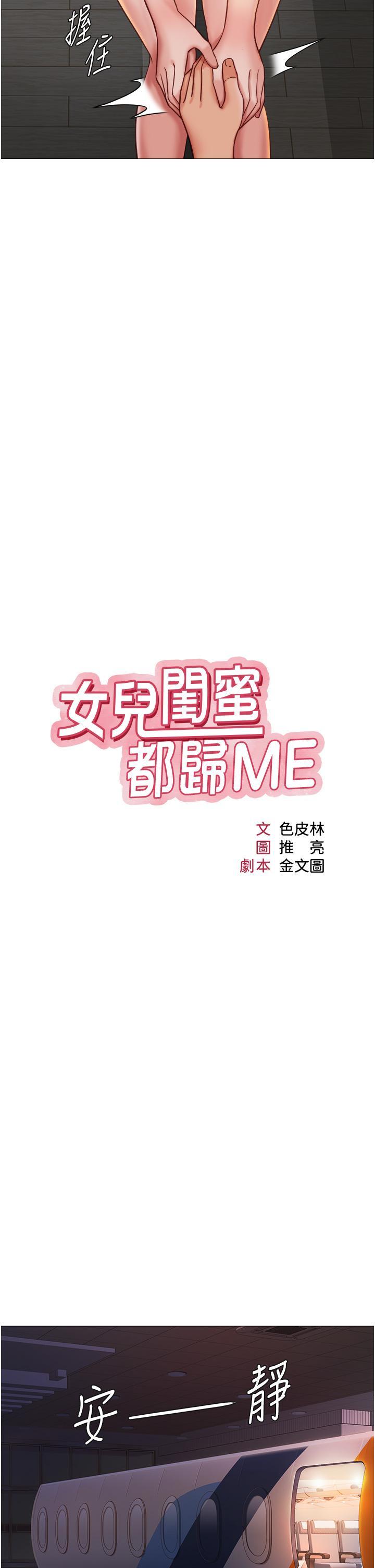 [韩国漫画] 女儿闺蜜都归ME 剧情,巨乳大奶#[31P]-6