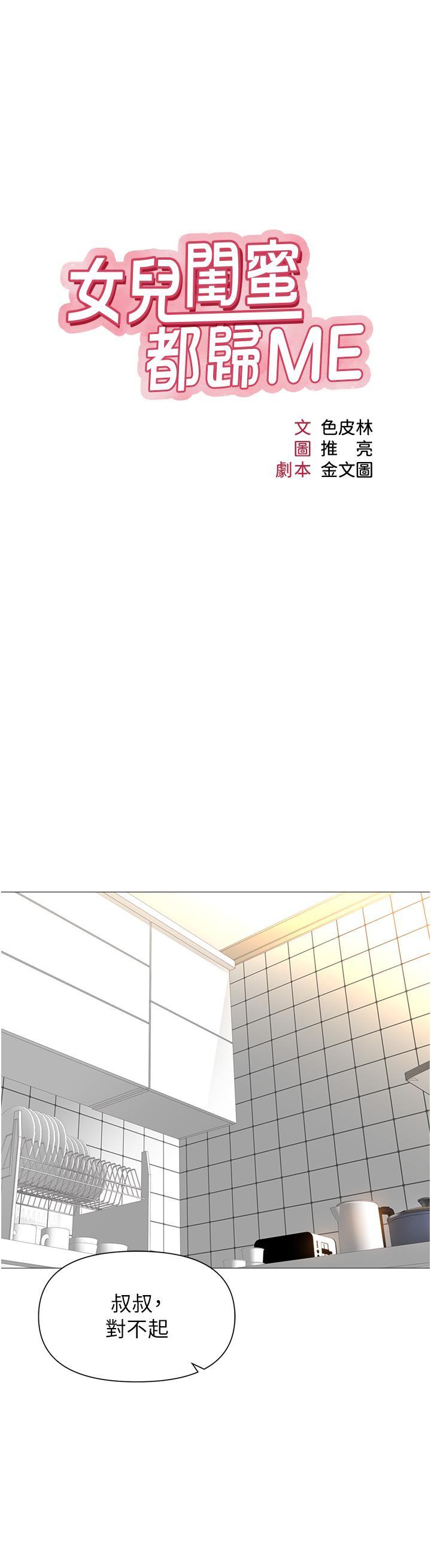[韩国漫画] 女儿闺蜜都归ME 剧情,巨乳大奶#[31P]-4