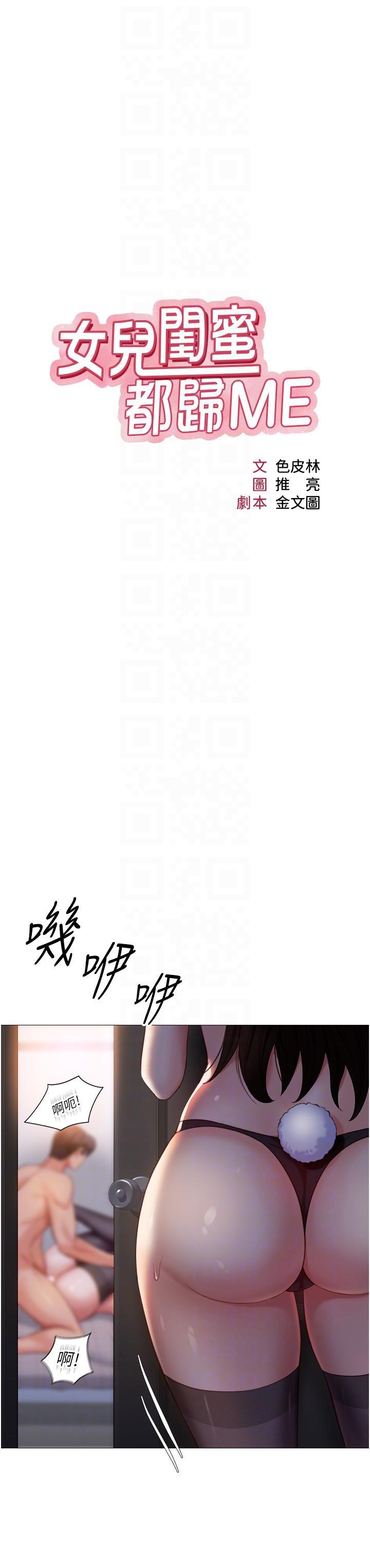 [韩国漫画] 女儿闺蜜都归ME 剧情,巨乳大奶#[33P]-6