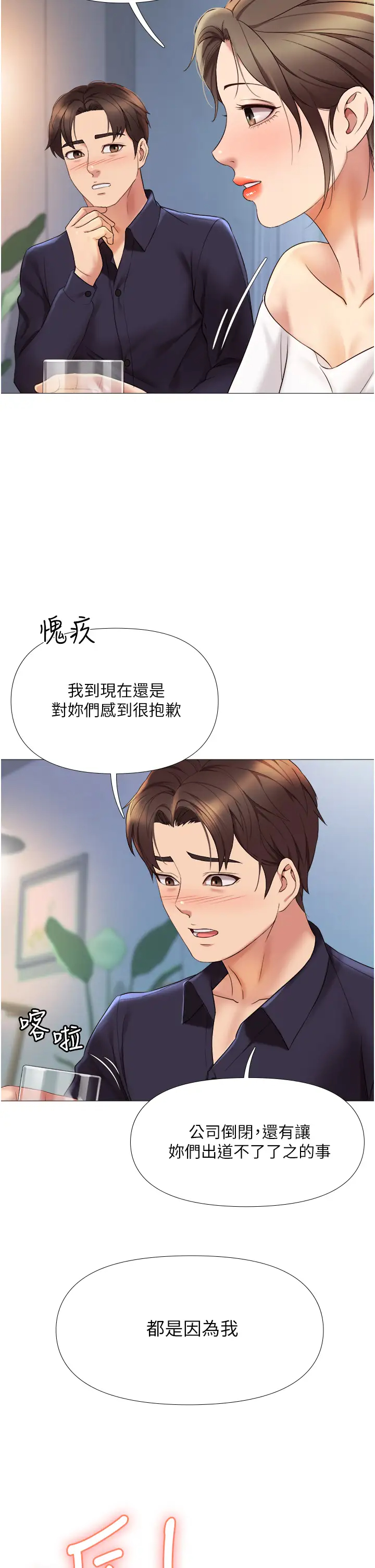 [韩国漫画] 女儿闺蜜都归ME 剧情,巨乳大奶#[39P]-19