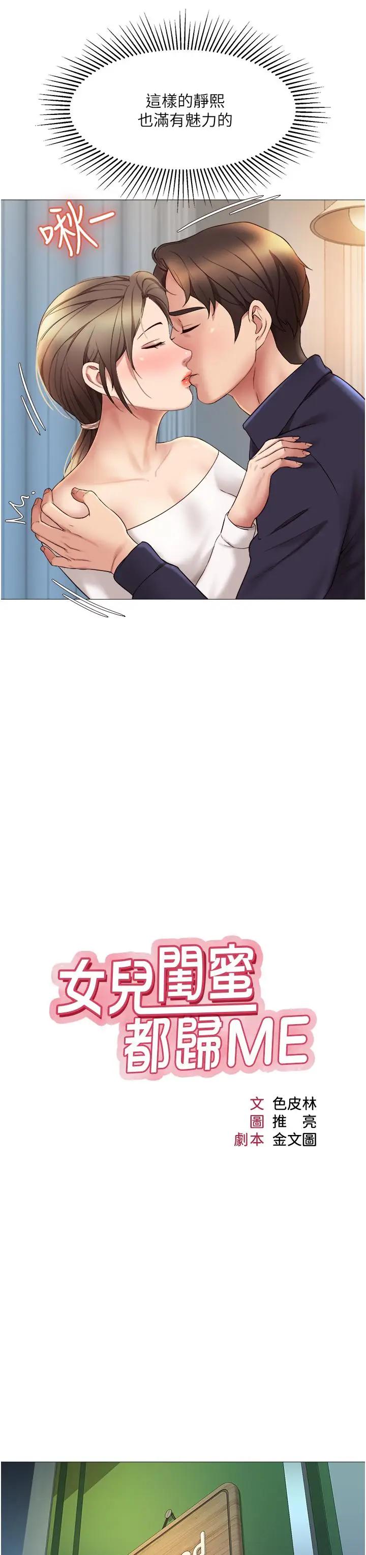 [韩国漫画] 女儿闺蜜都归ME 剧情,巨乳大奶#[41P]-13