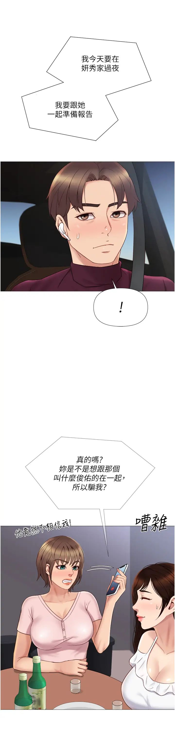 [韩国漫画] 女儿闺蜜都归ME 剧情,巨乳大奶#[42P]-17