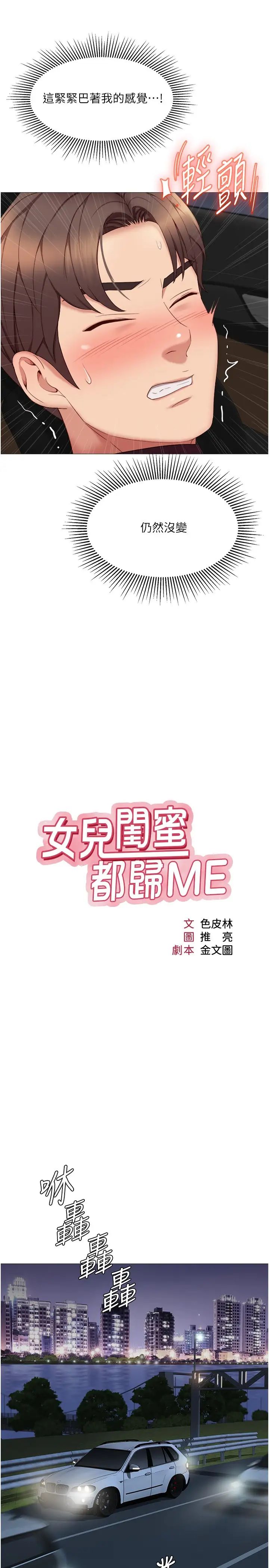[韩国漫画] 女儿闺蜜都归ME 剧情,巨乳大奶#[31P]-7