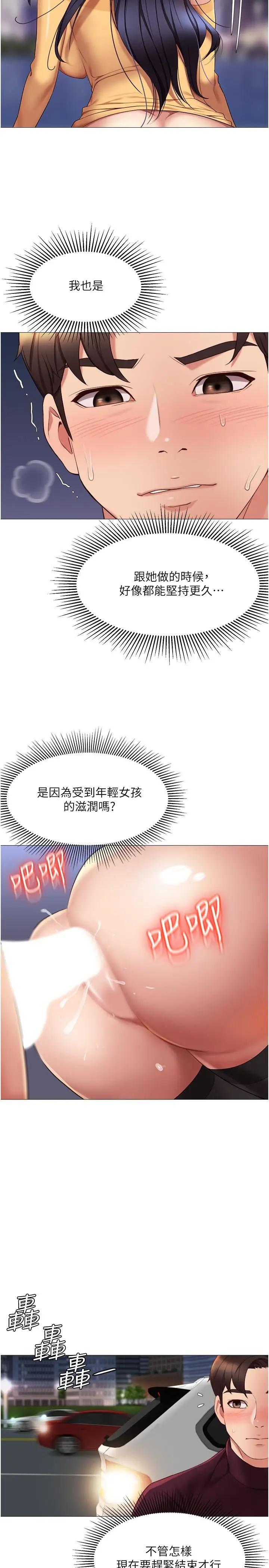 [韩国漫画] 女儿闺蜜都归ME 剧情,巨乳大奶#[32P]-15