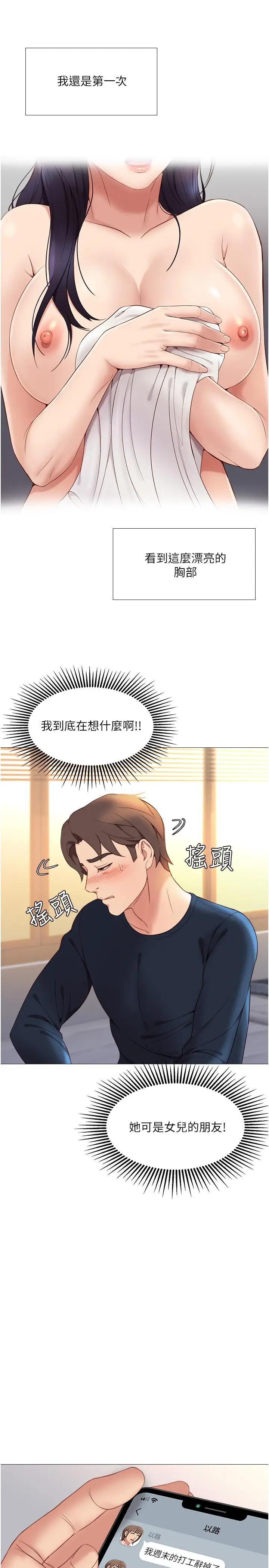 [韩国漫画] 女儿闺蜜都归ME 剧情,巨乳大奶#[47P]-9
