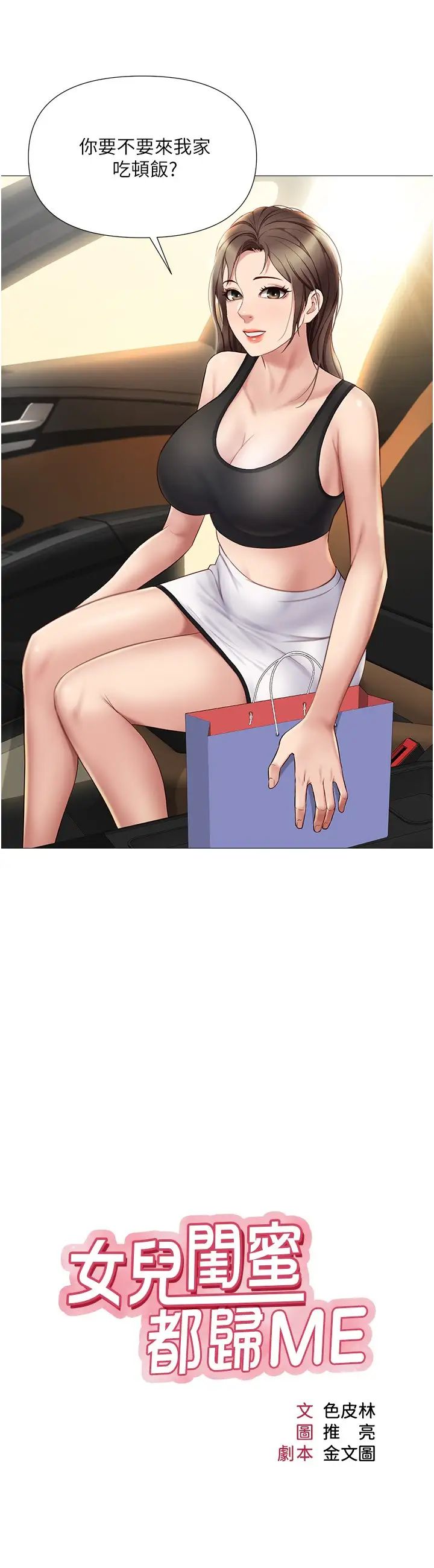 [韩国漫画] 女儿闺蜜都归ME 剧情,巨乳大奶#[32P]-3