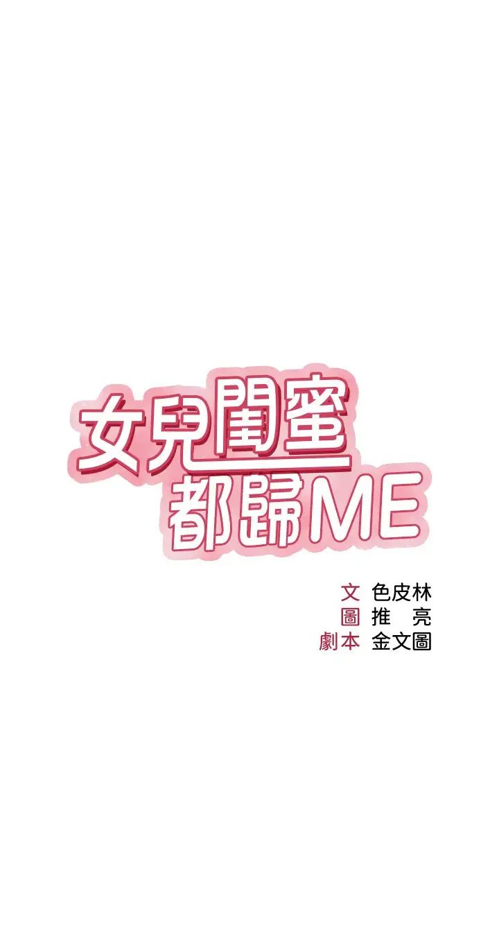 [韩国漫画] 女儿闺蜜都归ME 剧情,巨乳大奶#[31P]-3
