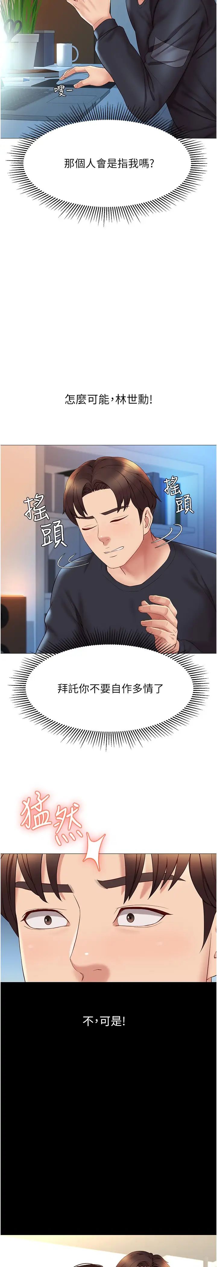 [韩国漫画] 女儿闺蜜都归ME 剧情,巨乳大奶#[33P]-27