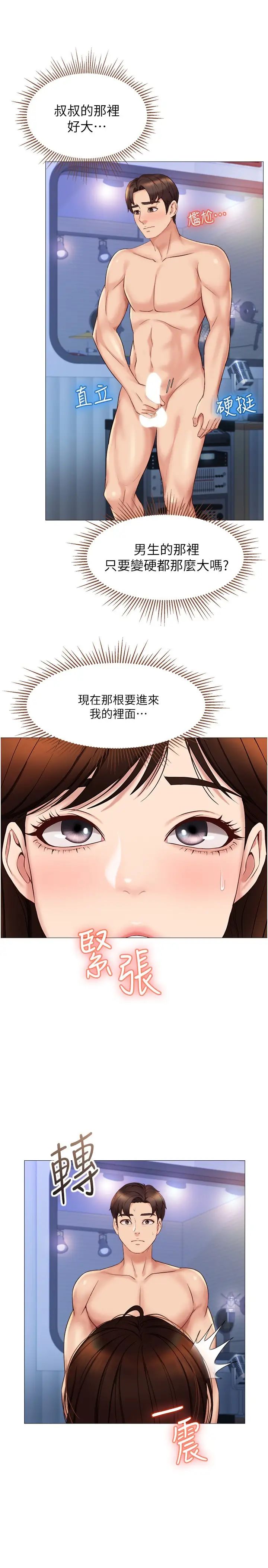 [韩国漫画] 女儿闺蜜都归ME 剧情,巨乳大奶#[30P]-21