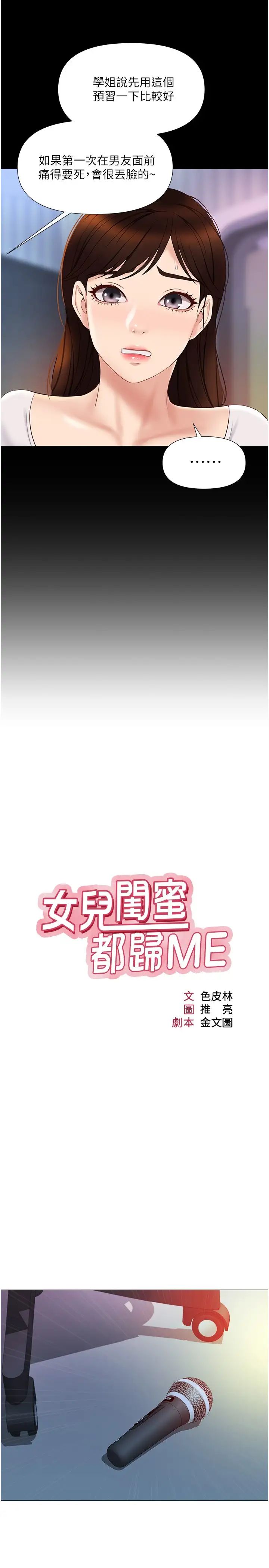 [韩国漫画] 女儿闺蜜都归ME 剧情,巨乳大奶#[30P]-5