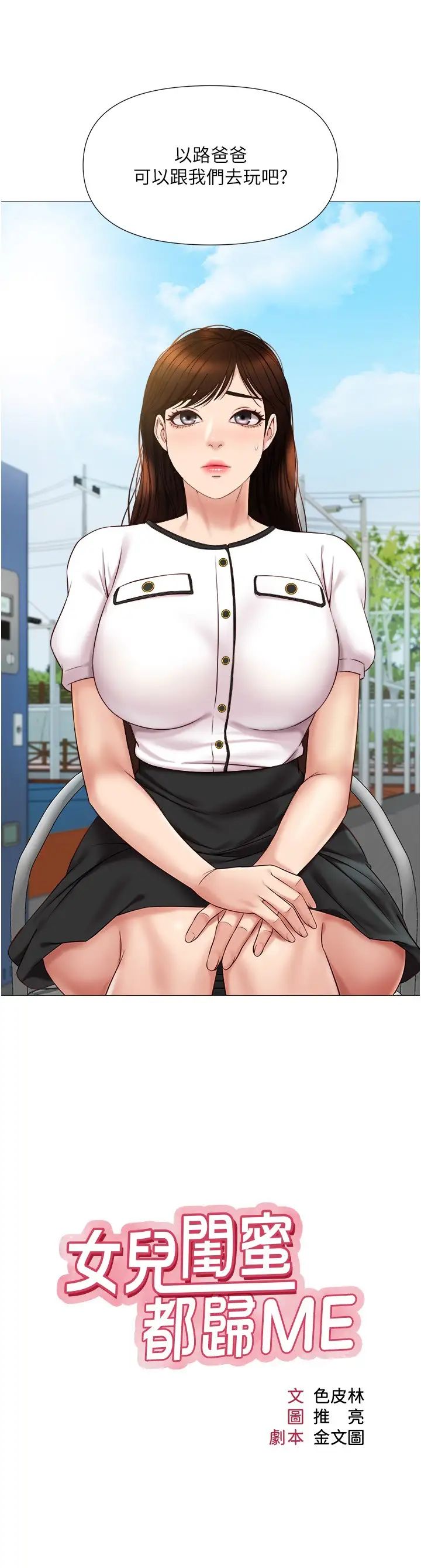 [韩国漫画] 女儿闺蜜都归ME 剧情,巨乳大奶#[30P]-2