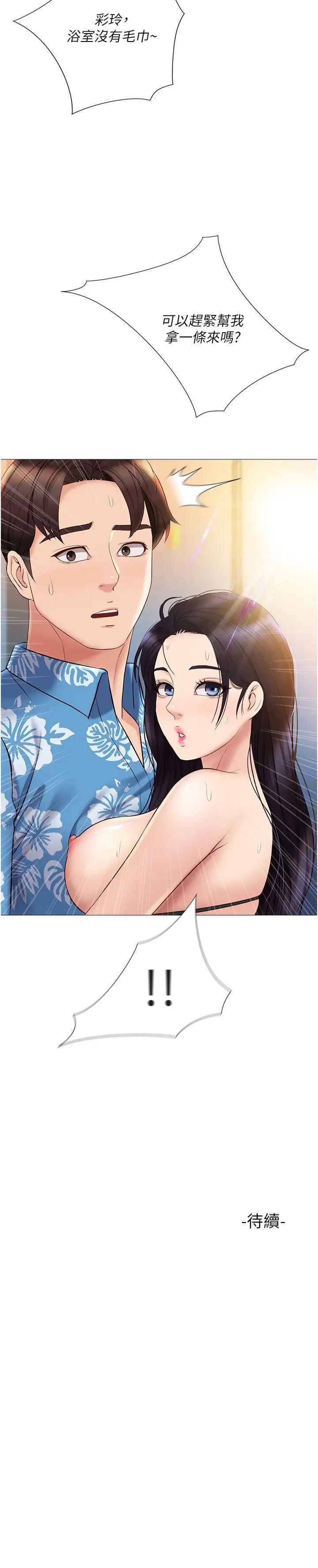 [韩国漫画] 女儿闺蜜都归ME 剧情,巨乳大奶#[32P]-32