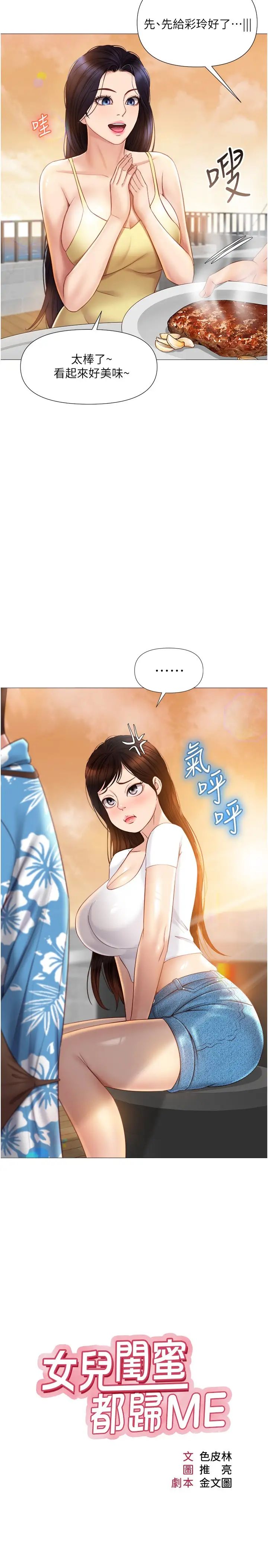 [韩国漫画] 女儿闺蜜都归ME 剧情,巨乳大奶#[32P]-2