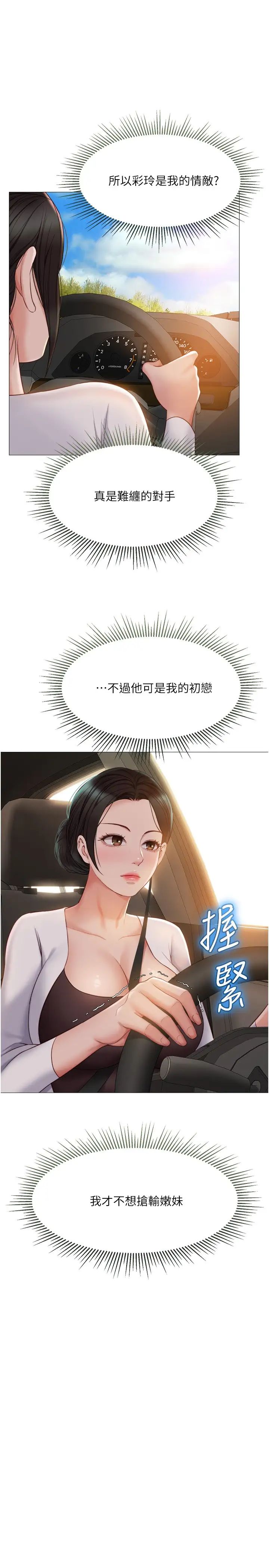 [韩国漫画] 女儿闺蜜都归ME 剧情,巨乳大奶#[29P]-22