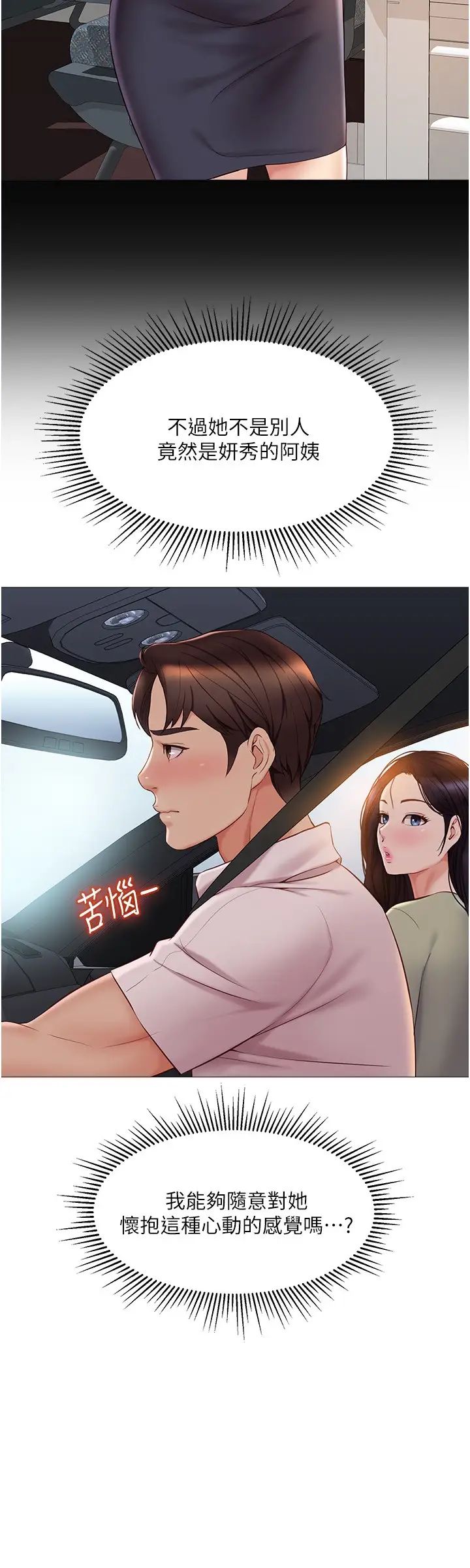 [韩国漫画] 女儿闺蜜都归ME 剧情,巨乳大奶#[29P]-25