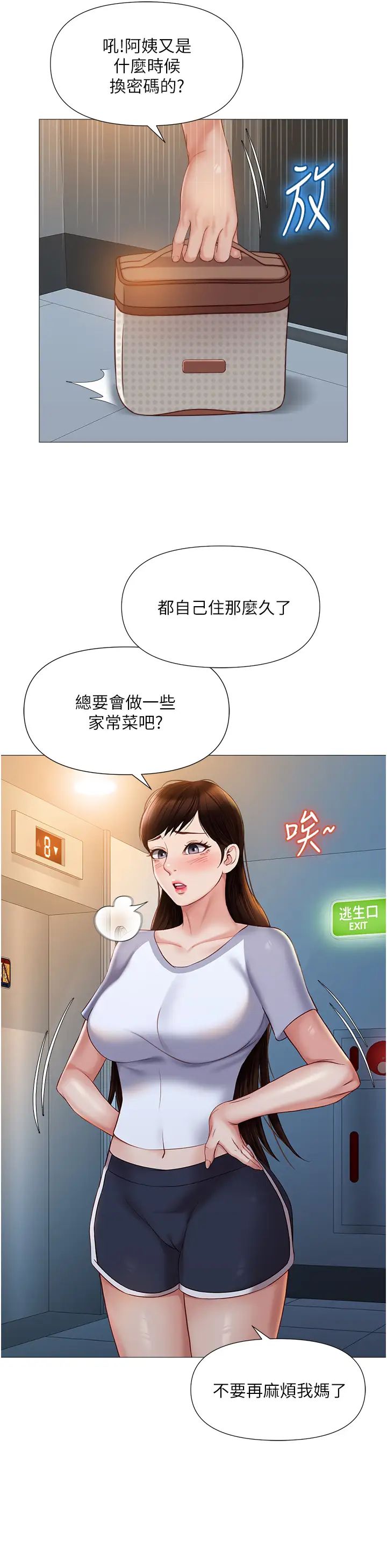[韩国漫画] 女儿闺蜜都归ME 剧情,巨乳大奶#[39P]-24