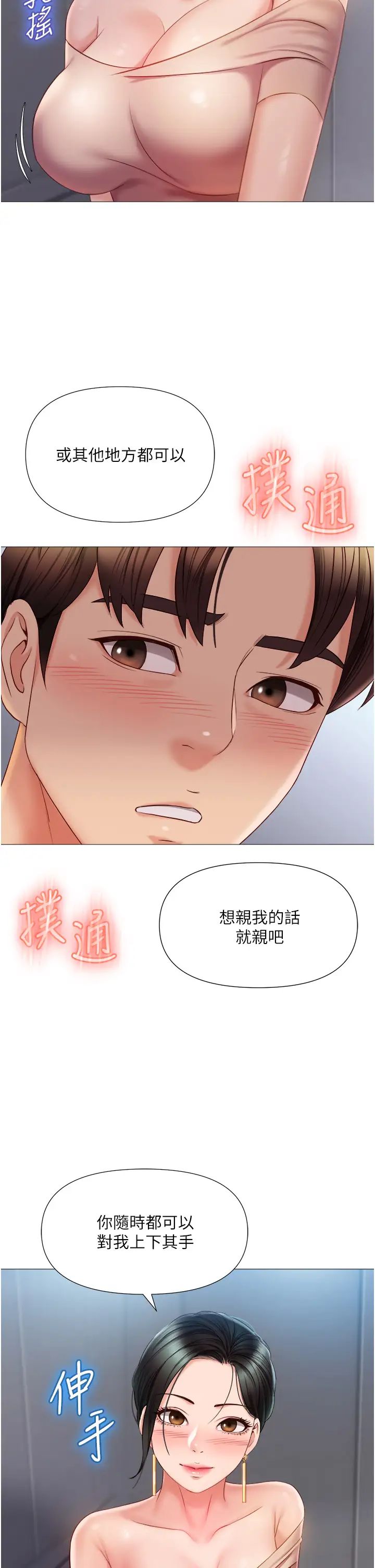 [韩国漫画] 女儿闺蜜都归ME 剧情,巨乳大奶#[39P]-31