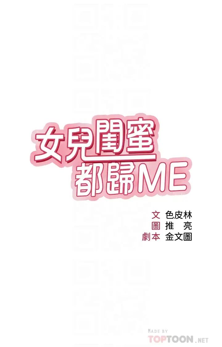 [韩国漫画] 女儿闺蜜都归ME 剧情,巨乳大奶#[39P]-4