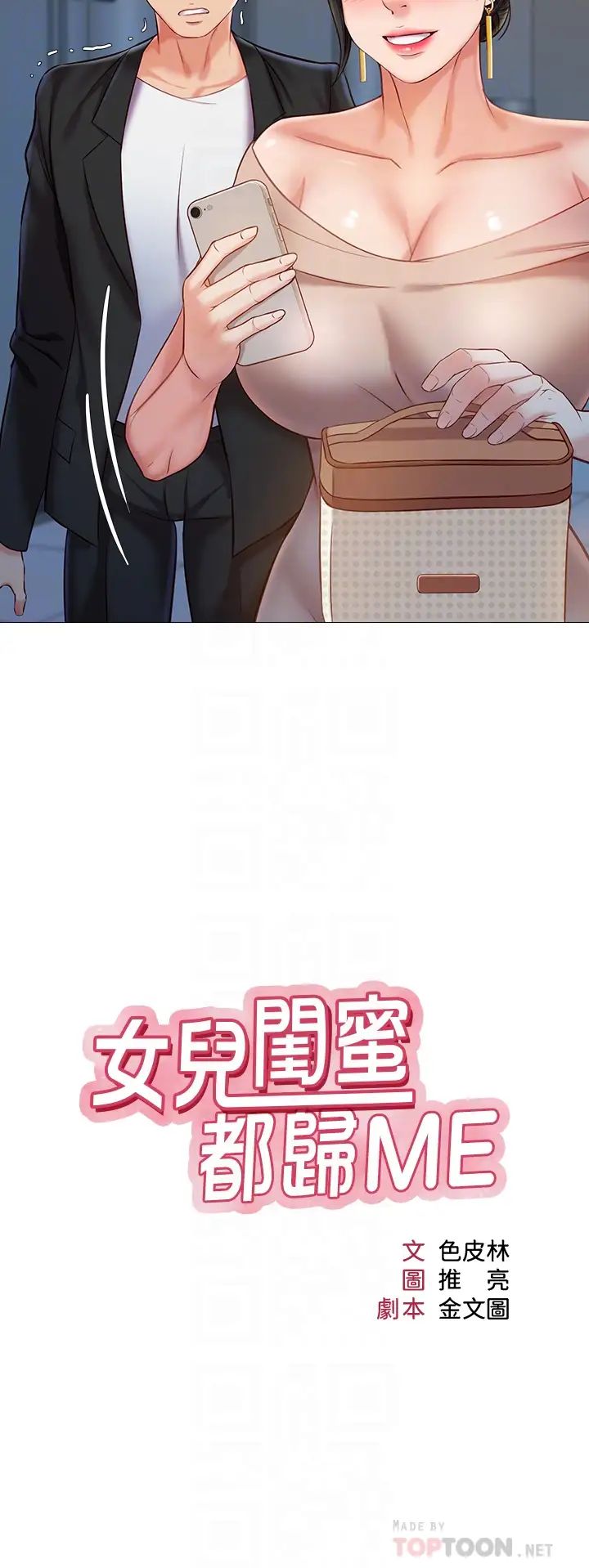 [韩国漫画] 女儿闺蜜都归ME 剧情,巨乳大奶#[39P]-10