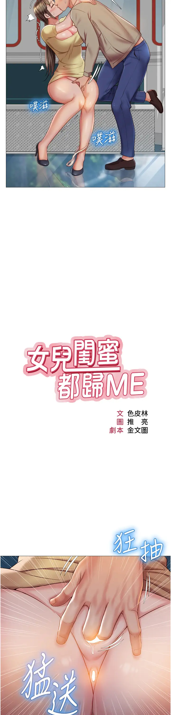 [韩国漫画] 女儿闺蜜都归ME 剧情,巨乳大奶#[38P]-7