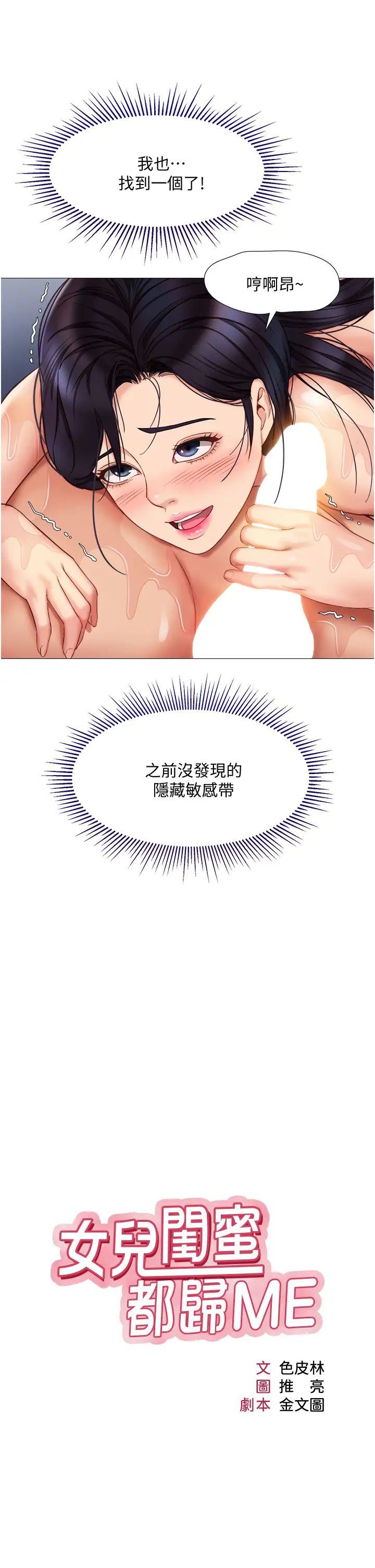 [韩国漫画] 女儿闺蜜都归ME 剧情,巨乳大奶#[36P]-9