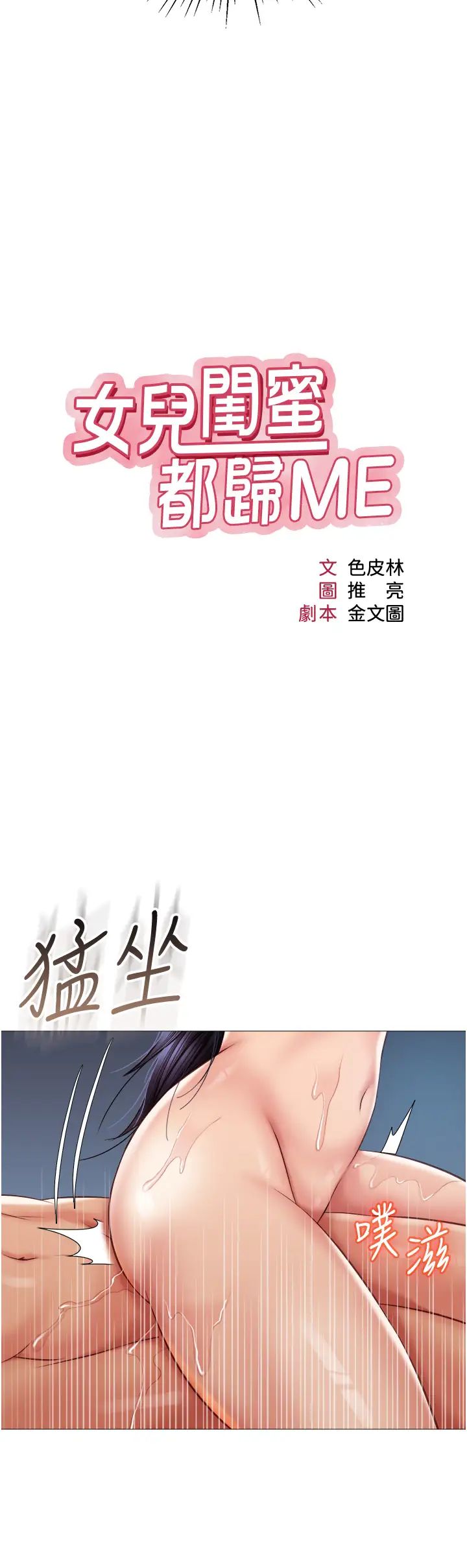 [韩国漫画] 女儿闺蜜都归ME 剧情,巨乳大奶#[40P]-9
