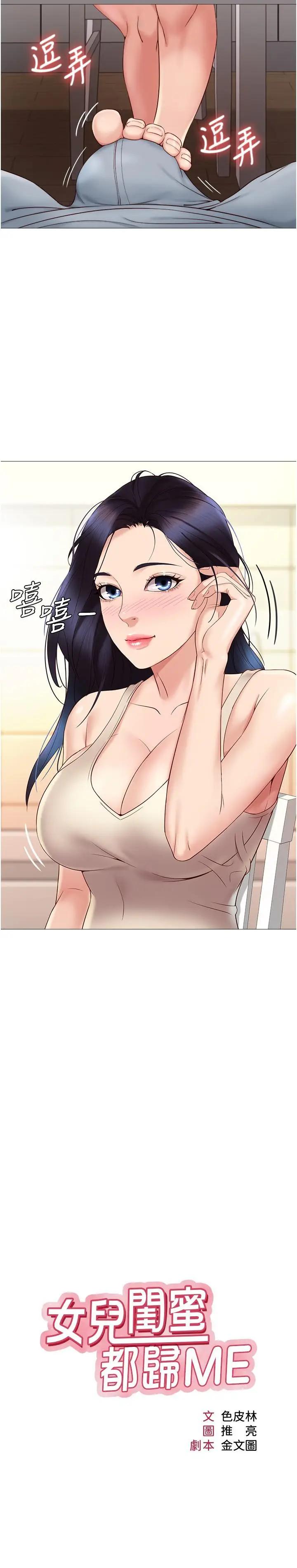 [韩国漫画] 女儿闺蜜都归ME 剧情,巨乳大奶#[32P]-2
