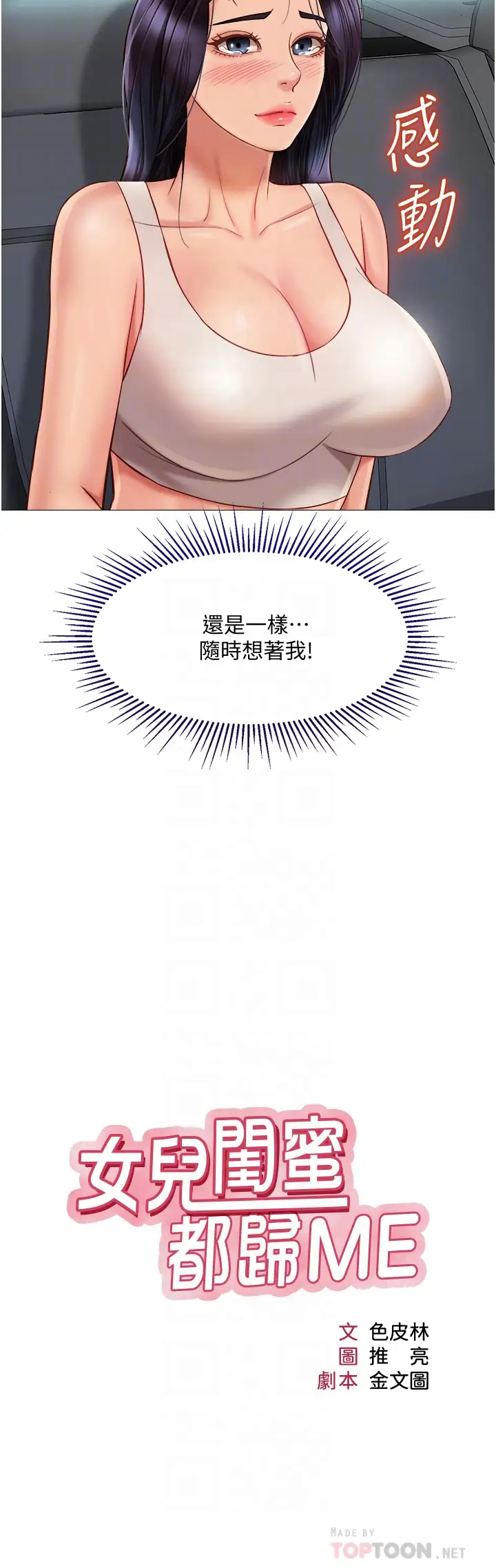 [韩国漫画] 女儿闺蜜都归ME 剧情,巨乳大奶#[38P]-4