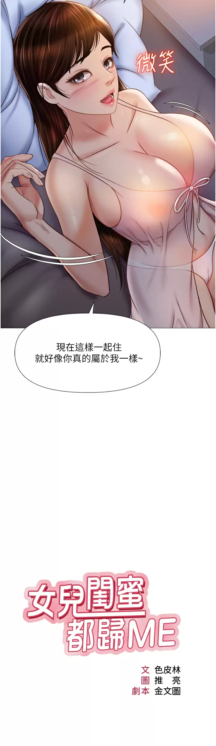 [韩国漫画] 女儿闺蜜都归ME 剧情,巨乳大奶#[37P]-9