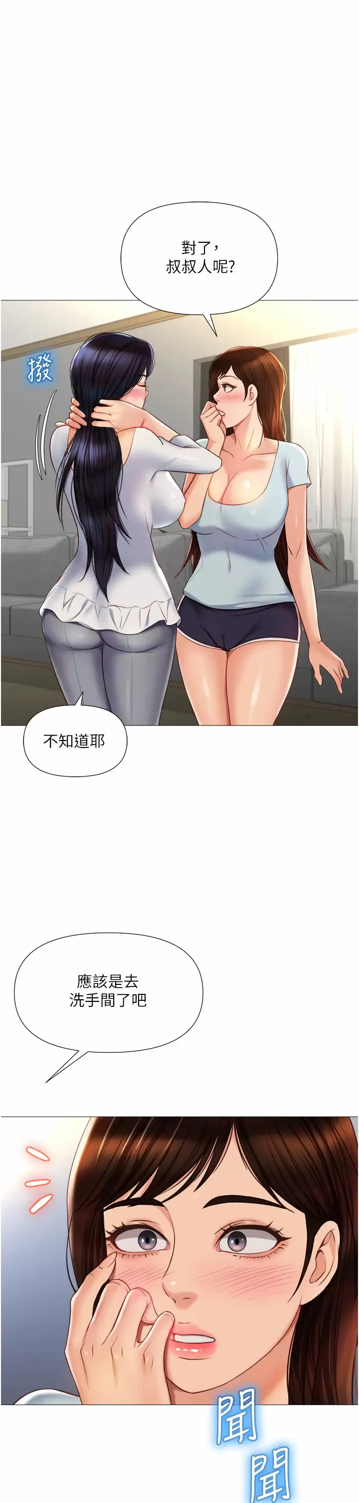 [韩国漫画] 女儿闺蜜都归ME 剧情,巨乳大奶#[38P]-35