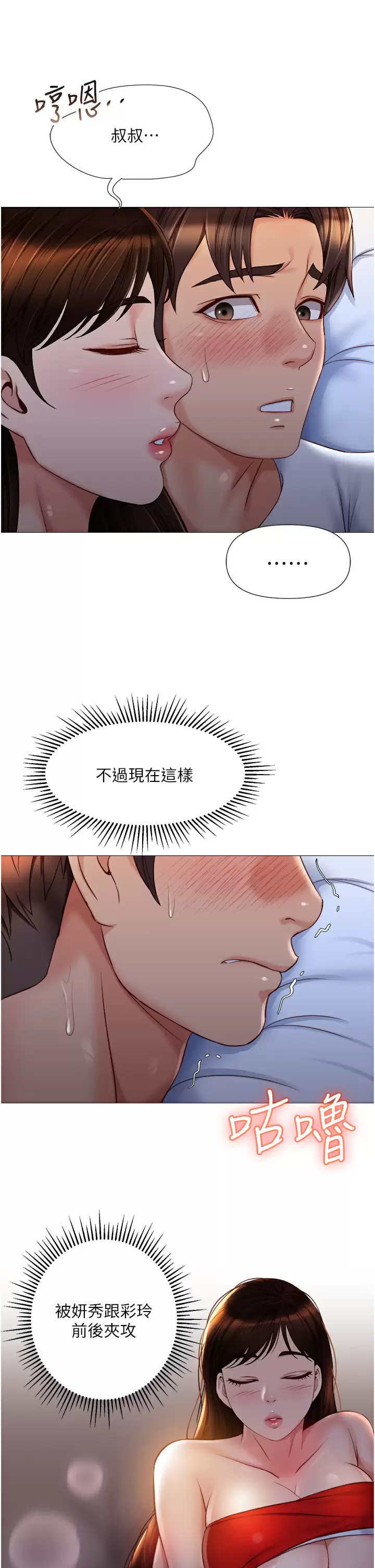 [韩国漫画] 女儿闺蜜都归ME 剧情,巨乳大奶#[31P]-27