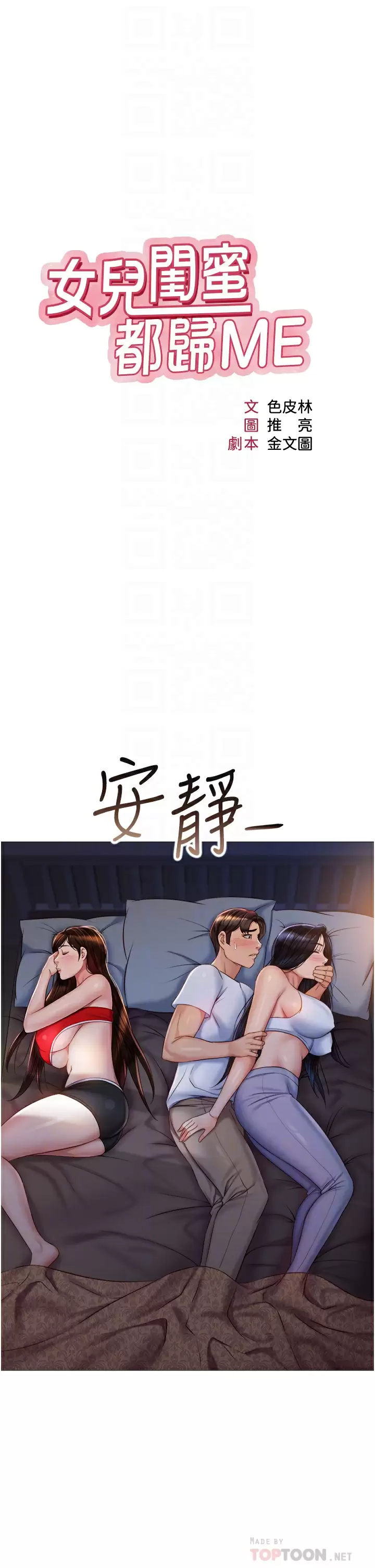 [韩国漫画] 女儿闺蜜都归ME 剧情,巨乳大奶#[31P]-8