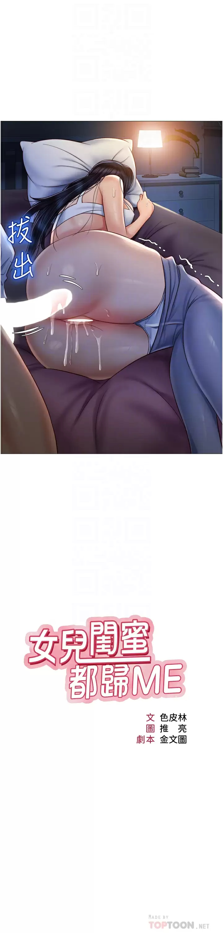 [韩国漫画] 女儿闺蜜都归ME 剧情,巨乳大奶#[38P]-10