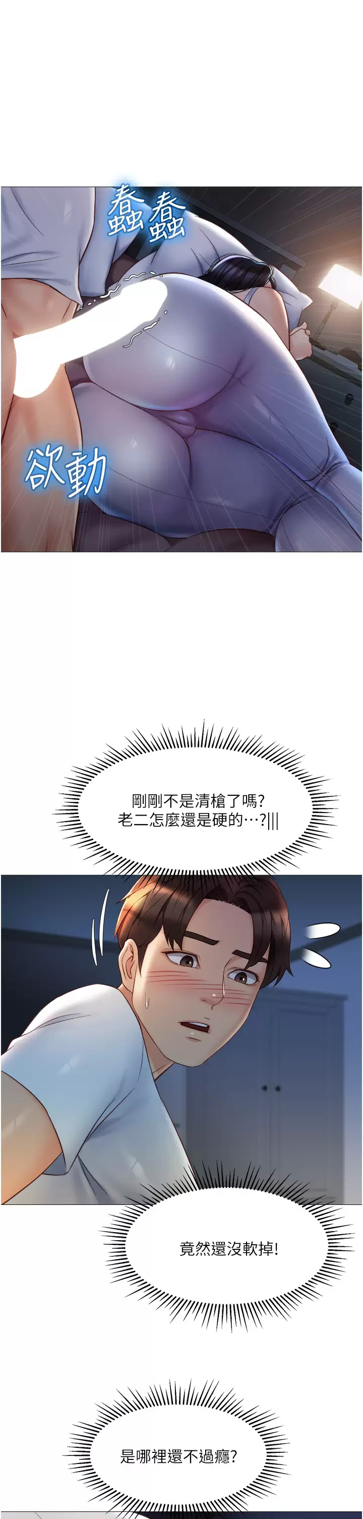 [韩国漫画] 女儿闺蜜都归ME 剧情,巨乳大奶#[38P]-15