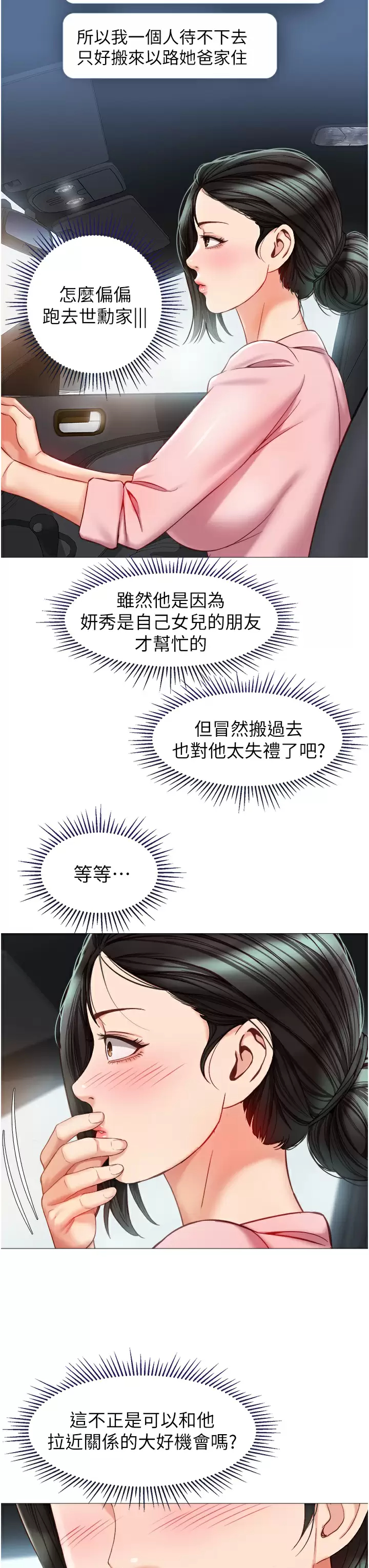 [韩国漫画] 女儿闺蜜都归ME 剧情,巨乳大奶#[32P]-27