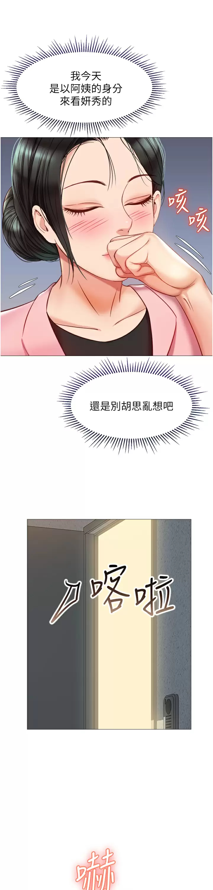 [韩国漫画] 女儿闺蜜都归ME 剧情,巨乳大奶#[32P]-30