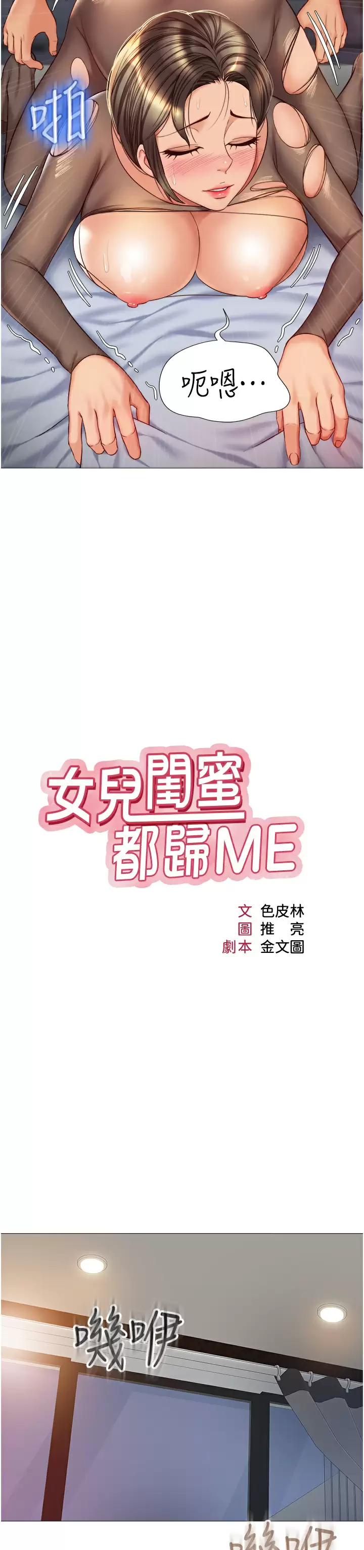[韩国漫画] 女儿闺蜜都归ME 剧情,巨乳大奶#[32P]-9