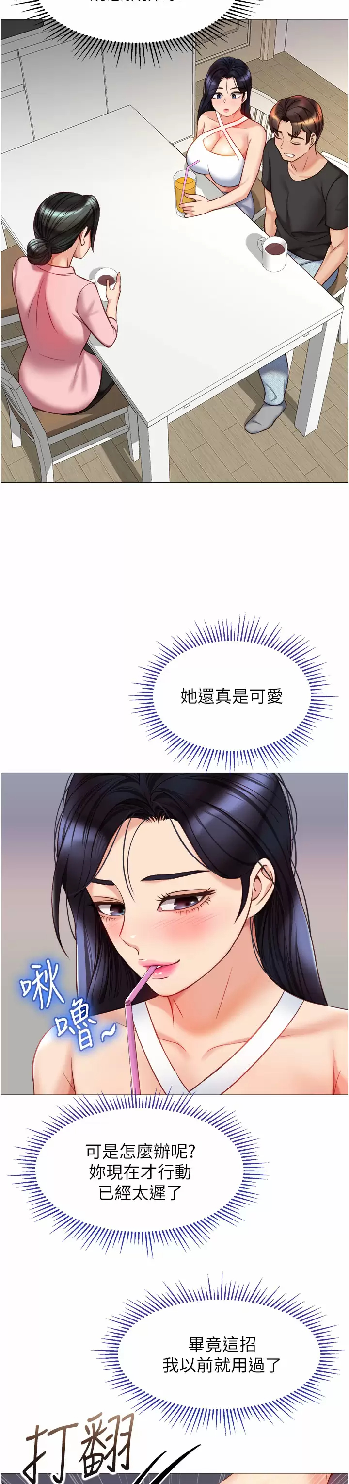 [韩国漫画] 女儿闺蜜都归ME 剧情,巨乳大奶#[40P]-33