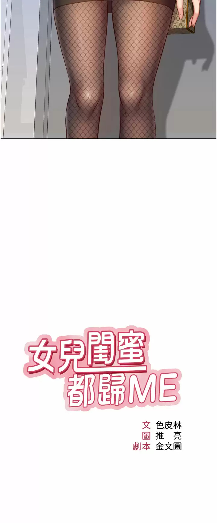 [韩国漫画] 女儿闺蜜都归ME 剧情,巨乳大奶#[40P]-5