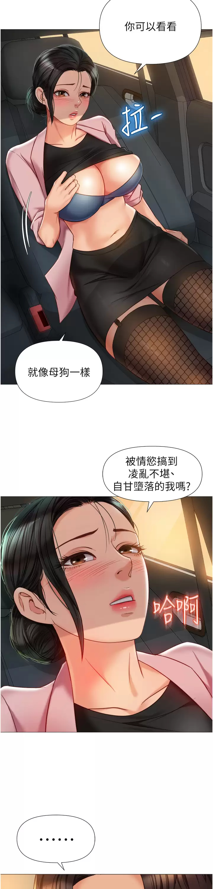 [韩国漫画] 女儿闺蜜都归ME 剧情,巨乳大奶#[35P]-21