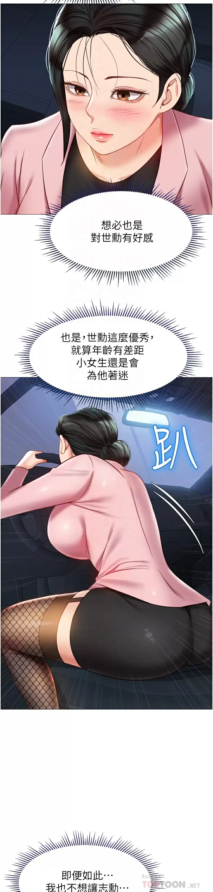 [韩国漫画] 女儿闺蜜都归ME 剧情,巨乳大奶#[38P]-13