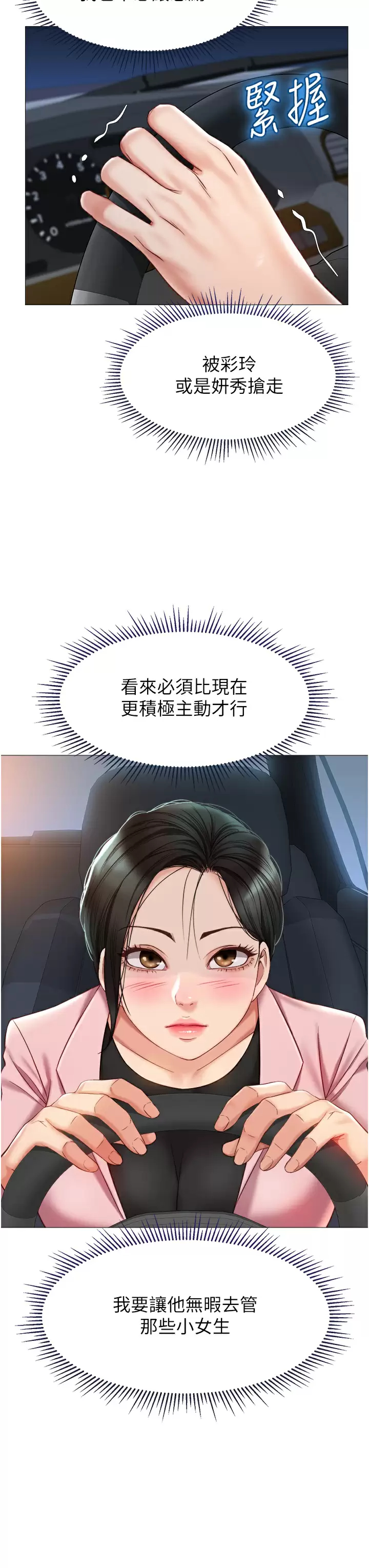 [韩国漫画] 女儿闺蜜都归ME 剧情,巨乳大奶#[38P]-14