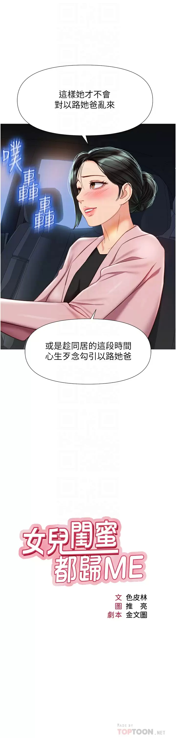 [韩国漫画] 女儿闺蜜都归ME 剧情,巨乳大奶#[38P]-7