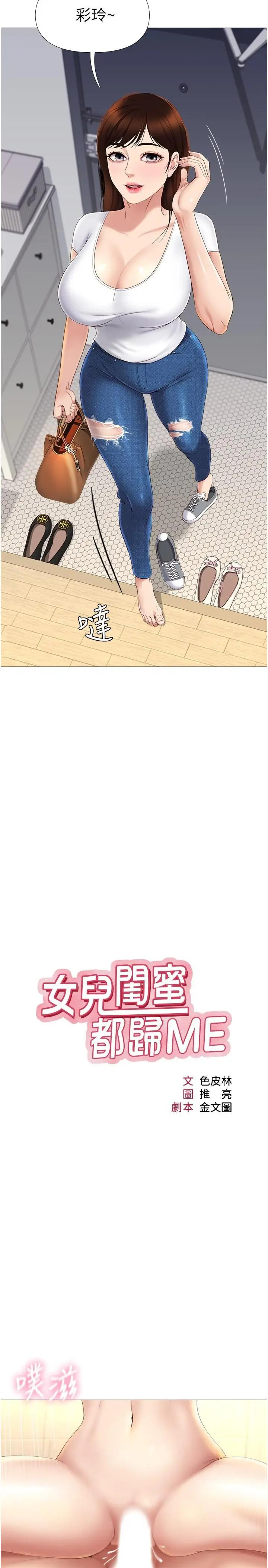 [韩国漫画] 女儿闺蜜都归ME 剧情,巨乳大奶#[35P]-7