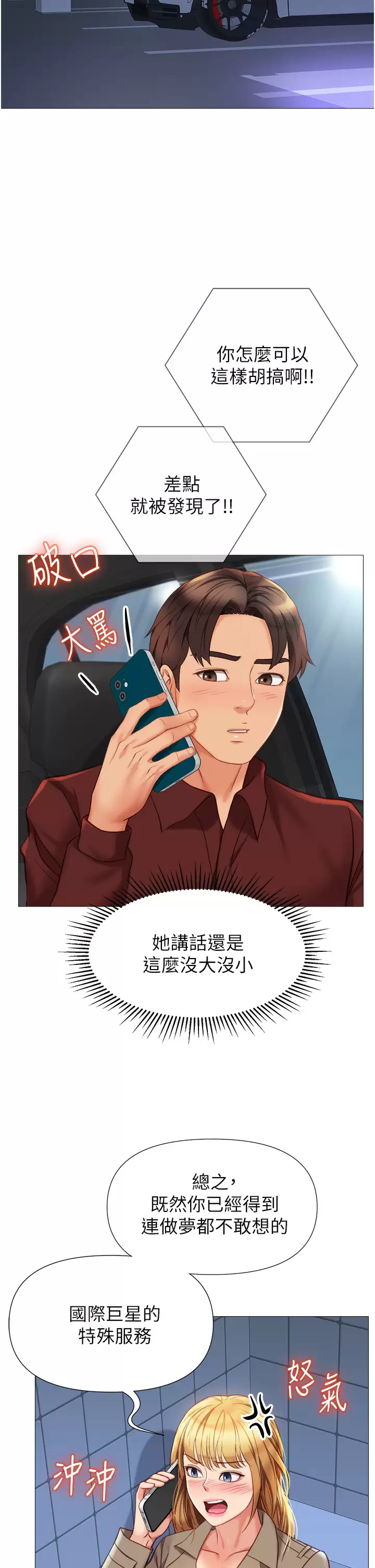 [韩国漫画] 女儿闺蜜都归ME 剧情,巨乳大奶#[38P]-35