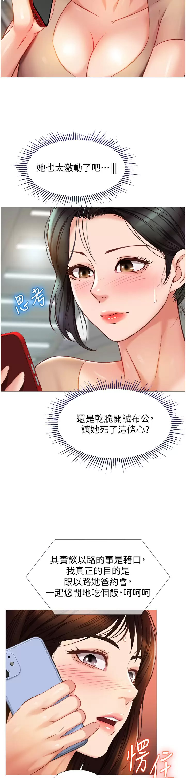 [韩国漫画] 女儿闺蜜都归ME 剧情,巨乳大奶#[39P]-26