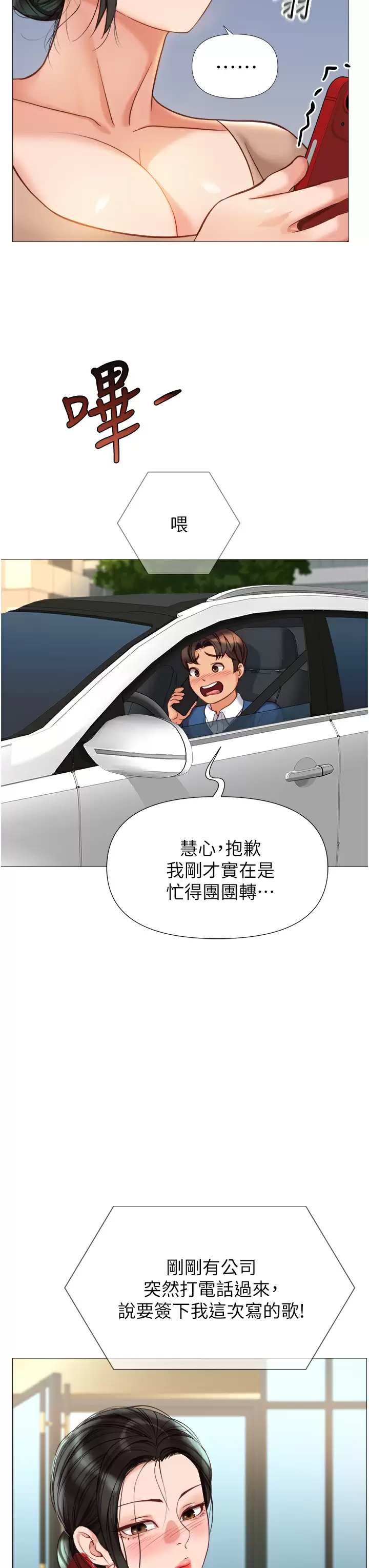 [韩国漫画] 女儿闺蜜都归ME 剧情,巨乳大奶#[34P]-19